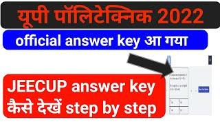 jeecup answer key 2022 out | up polytechnic answer key announced | jeecup answer key kaise check kre