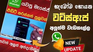 Whatsapp chat Edit new update 2023 sinhala | how to edit sent whatsapp chat | SL Academy