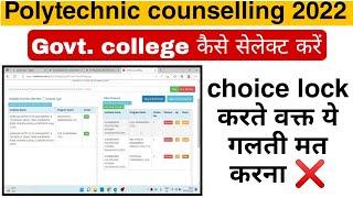 Up Polytechnic Counselling 2022 | choice lock kaise kare| college choose kaise kare