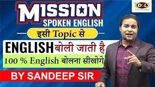 Mission Spoken English Batch | English Speaking Course | Spoken English By Sandeep Sir