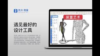 SketchUp人体切片装置艺术模型SketchUp human slice installation art model