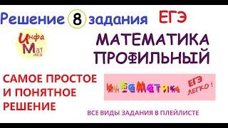 8 задание ЕГЭ по математике профильному. САМОЕ БЫСТРОЕ РЕШЕНИЕ.Во сколько раз увеличится объем куба,