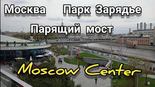 Moscow. Park "Zaryadye" and "Soaring bridge"