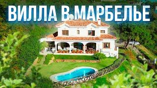 Вилла в Марбелье: Роскошная недвижимость в Испании с видом на море и горы | 1 995 000