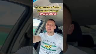 Апартамент в Сочи с ремонтом. Недвижимость Сочи. #алексейемельяновсочи #недвижимостьсочи #сочи