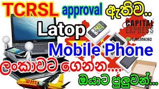 #E_world _money#alibaba    How to import a laptop and mobile phone to Sri Lanka [Sinhala]