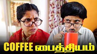 Coffee பைத்தியம் Husband And Wife Comedy Video  #solosign #TamilComedy #HusbandWifeComedy