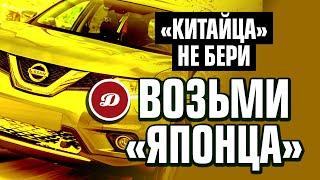 Подержанный «японец» вместо нового «китайца»: чего ждать от Nissan X-Trail с пробегом