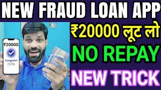 NEW FRAUD LOAN APP | यहाँ से ₹20000 लूट सकते हो | FRAUD LOAN APP KO KAISE LOOTE | VINAY LLB COURSE