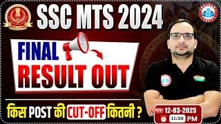 SSC MTS Result 2024 | SSC MTS Final Result 2024 Out | SSC MTS Cut off 2024 By Ankit Bhati Sir