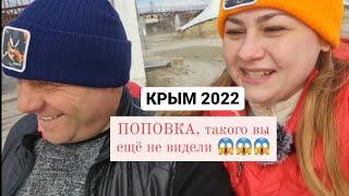 Крым Поповка 2022 , полный обзор, стоит ли ехать, что посмотреть?