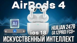 ЛУЧШАЯ КОПИЯ AIRPODS 4 HUILIAN 247B | НОВИНКА В МИРЕ TWS - УНИЧТОЖИЛИ ОРИГИНАЛ!