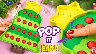 Новогодний Поп ит! Как сделать антистресс своими руками Поделка Pop it пупырка