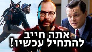 סביבה מנצחת עונה 1 פרק 1 - איך להציב מטרות כמו שצריך