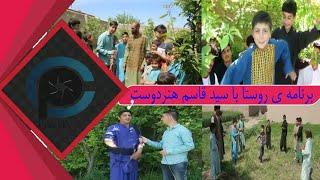 Rosta برنامه روستا ولسوالی انجیل قریه ی سروستان