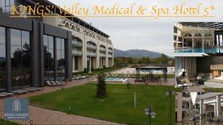 Kings Valley Medical & Spa Hotel 5* Казанлък | Най-добрите Спа хотели в България