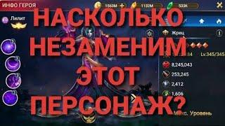 TRIALS OF HEROES ГАЙД ЛИЛИТ