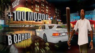 Я УСТАНОВИЛ 100 МОДОВ НА GTA SAN ANDREAS... 100 МОДОВ!?