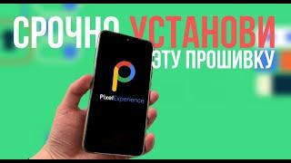 Как легко установить Pixel Experience на Redmi Note 8 Pro. Самый лёгкий способ Без CFW в 2021 году