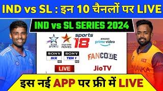 India vs Sri Lanka 2024 Live Telecast Channel List | IND vs SL 2024 Live Kaise Dekhe