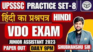 UPSSSC VDO Re Exam Hindi Class | Hindi Class Playlist UP VDO Re Exam | Hindi Question & Practice Set