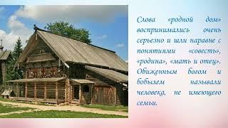 Информационный обзор "Семья на Руси: традиции и обычаи"