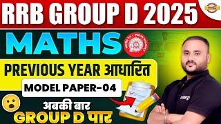 RRB GROUP D MATH CLASSES 2025 | RRB GROUP D MATH PREVIOUS YEAR QUESTION | GROUP D MATH PRACTICE SET