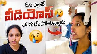 వీడియోలు పెట్టలేకపోవడానికి ఇదే కారణం.. My Health Update || Bangkok Pilla