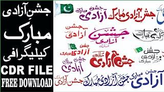 Independence day|14 august| calligraphy cdr file free download cmx files Free download