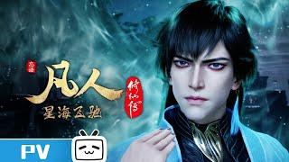 "A Mortal's Journey" EP102 Trailer【Join to watch latest】