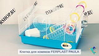 Клетка Paula для хомяков Ferplast