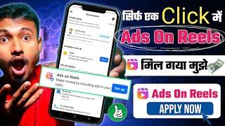 ऐसे Enable करो: ads on reels facebook | ads on reels facebook monetization | facebook ads on reels