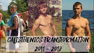 Трансформация за 7 лет тренировок │ Calisthenics transformation 2011 - 2018