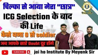 चिल्का से आया मेरा छात्र, ICG Selection के बाद की Life | अब आपके सारे Doubt दूर होंगे