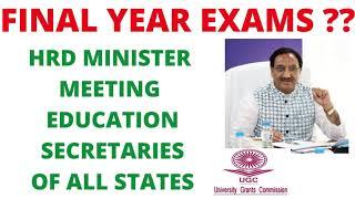 ALL UNIVERSITY UPDATE | vtu updates today | HRD minister meeting education secretaries of all states