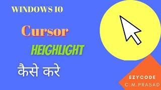 How to Highlight Mouse Cursor in Windows 10 without using any software download | EZYCODE|C.M.Prasad