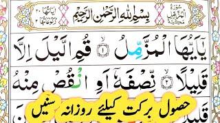 Surah Al-Muzammil Full | By Sheikh Abdul Basit With Arabic Text (HD)