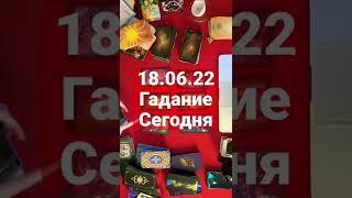 Таро #shorts что он думает о тебе сегодня ?Таро сегодня таро прогноз tarot interactivo tarot reading