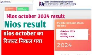 nios result declared.nios October result घोषित.nios October 2024 result came.nios रिजल्ट किस डेट को