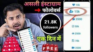 Instagram Follower kaise badhaye 2024 | Instagram par followers kaise badhaye | Instagram Followers