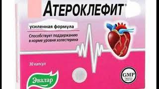 Атероклефит Усиленная формула