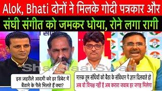 Epic InsultAlok, Bhati Brutally Destroyed Manak, Sangit ।।Godi Media Comedy।।Godi Of The Week