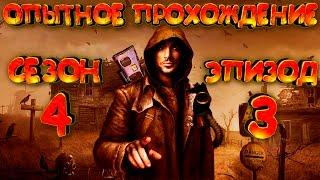 Stalker Online - Прохождение. 4 сезон. 3 серия. Кто такой Литовский?