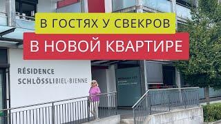 СКОЛЬКО СТОИТ СНЯТЬ КВАРТИРУ В ШВЕЙЦАРИИМОИ СВЕКРЫ ПЕРЕЕХАЛИКупить часы на улице