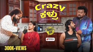 Tharle Box | Crazy ಕಳ್ರು | New Kannada Comedy Short Movie | Arjun Krishna, Sudhakar Gowda, Prathima