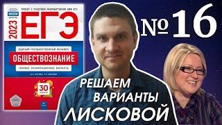 Разбор варианта 16 ЕГЭ 2023 по обществознанию | Владимир Трегубенко