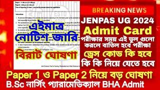 JENPAS UG Admit card 2024| JENPAS UG 2024 Admit card|JENPAS UG 2024 exam date|JENPAS Admit card 2024