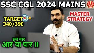 SSC CGL 2024 Mains Strategy | SSC CGL 2024 Tier 2 Strategy | SSC CGL 2024 Mains Tier 2 Book List