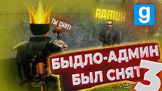 АДМИН ПОКРЫВАЕТ ОРГАНИЗАЦИЮ в GARRY'S MOD! СНЯЛИ НАРУШИТЕЛЯ на URF.IM | HL2RP За Фрименом