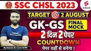 SSC CHSL GK Expected Paper | SSC CHSL General Awareness | SSC CHSL 2023 | SSC GK GS By Gaurav Sir